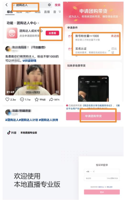 抖音团购直播玩法思路，无脑式直播带货，人人轻松上手易操作！