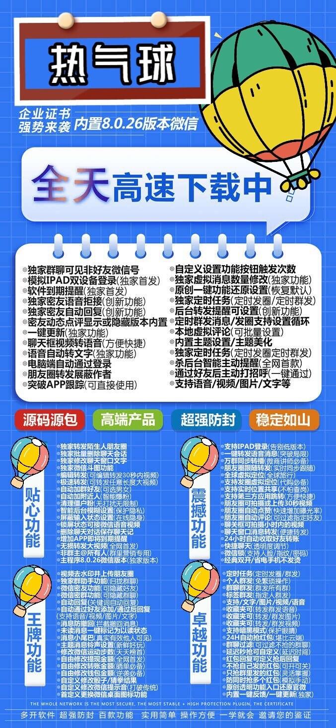 苹果热气球（企业授权）微信多开-稳定防封