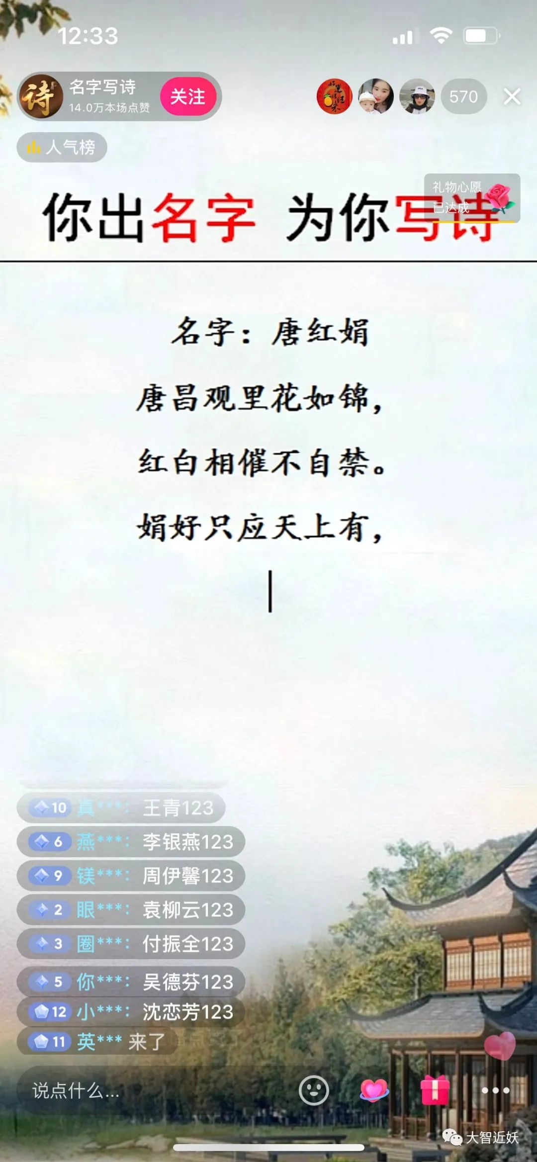 2022年赚钱的小生意——抖音直播写诗赚钱