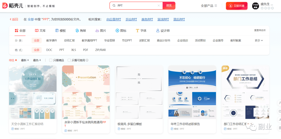 小红书虚拟PPT资源：零成本简单操作，月入过万