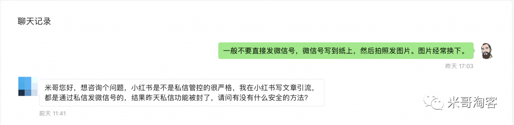 小红书引流到微信的5种小技巧，一会就会