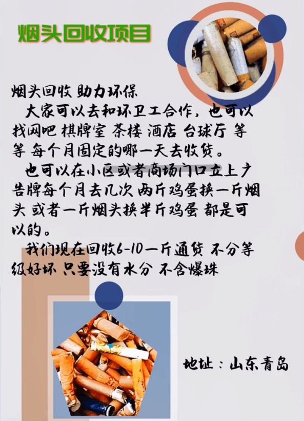 烟头回收，一个好哇塞的项目。