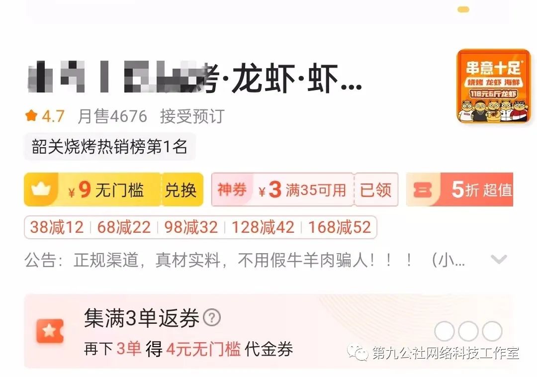 深夜烧烤店，美团外卖月销5000多单，销售额15万+。