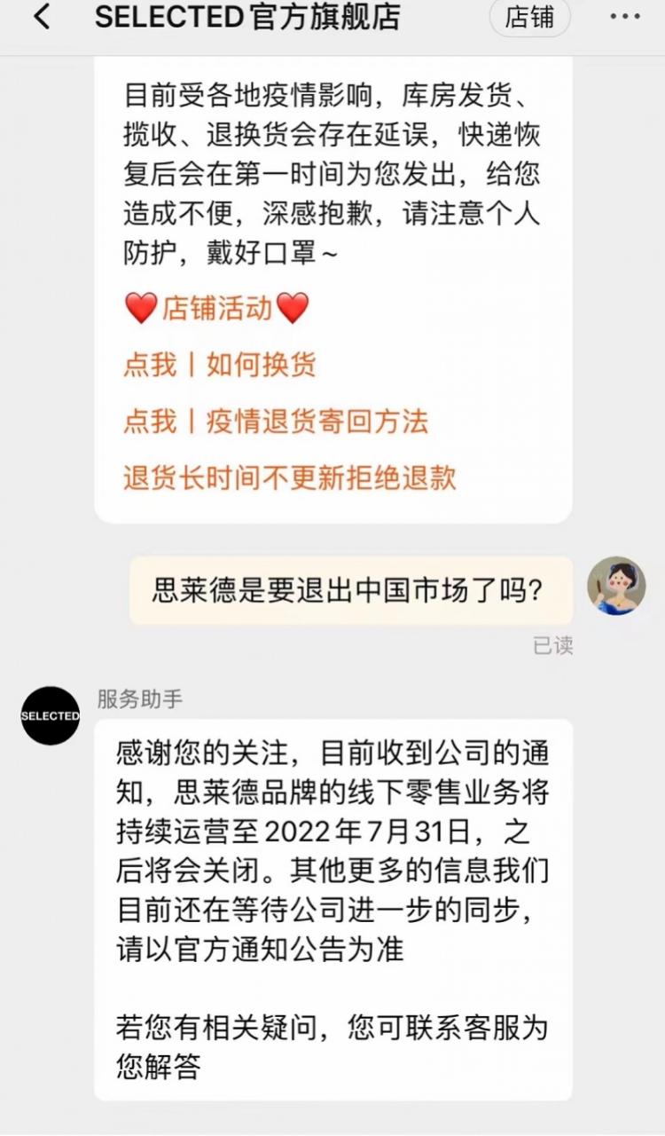 ONLY兄弟品牌思莱德将关闭1300家中国线下服装店门店