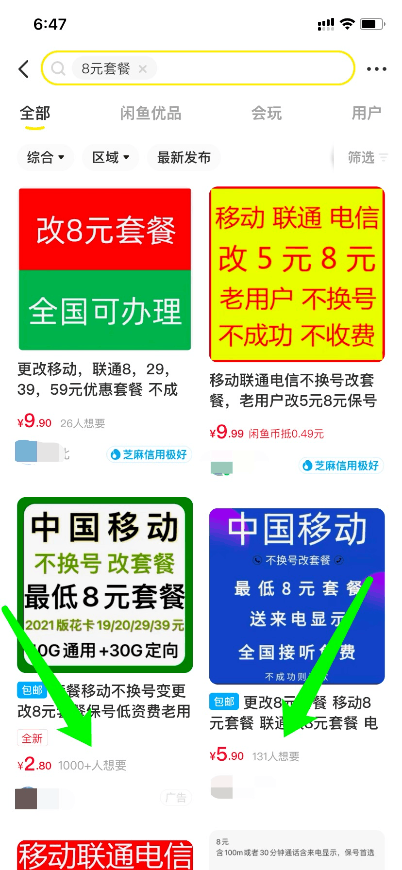 8元保号套餐：信息差赚钱项目，单日收入1000+！