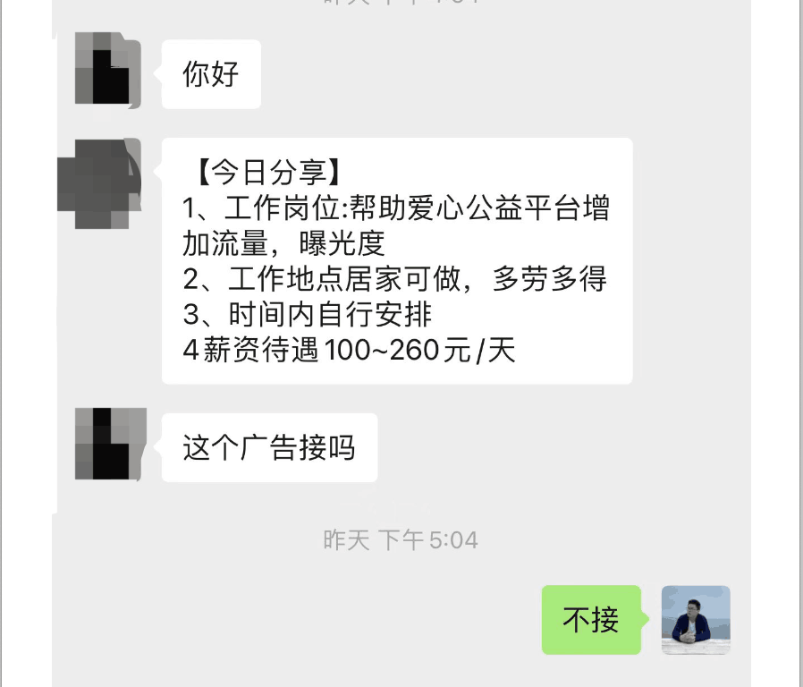 郭耀天：副业日赚300元，小心是骗局