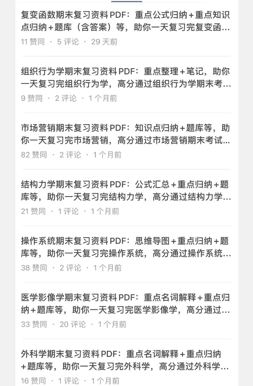 借助大学生复习资料月入五W，可傻瓜式批量操作