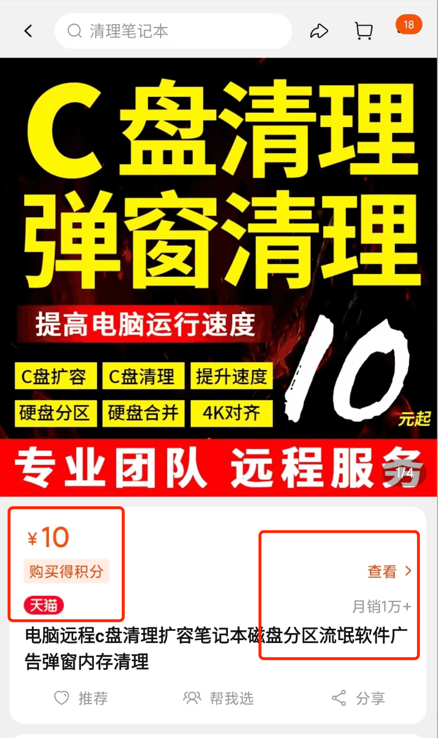 副业操作C盘弹窗清理项目，竟然能月入十万