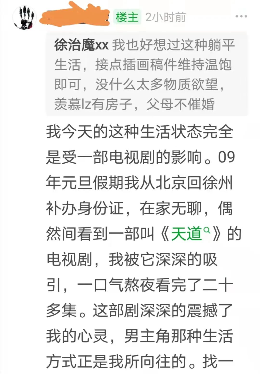 34岁退休两年，每年只花1万，极简生活受《天道》影响