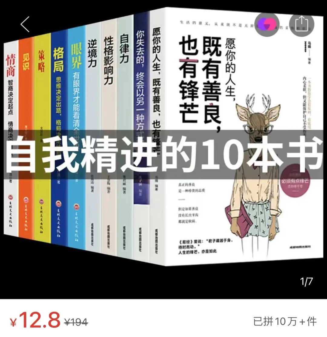 朋友圈卖书籍套装：上班一天赚150，下班2小时，搞副业赚1000