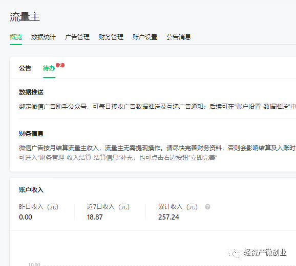 微信公众号能赚钱吗？