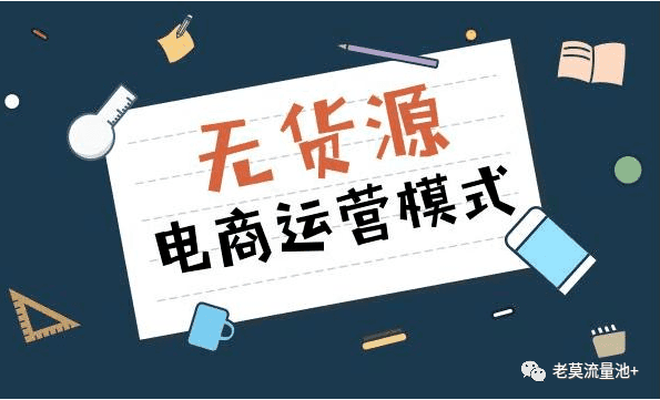 短视频直播带货，微信视频号日赚500+的无货源模式