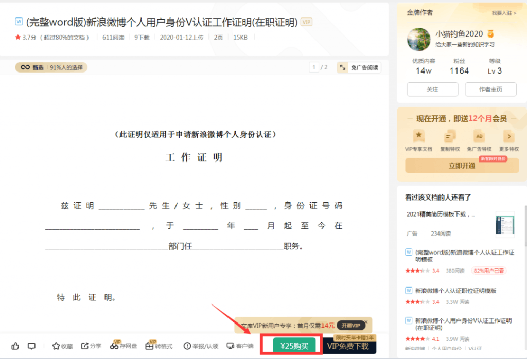 通过自身需求，发现个人简历模版项目，月入10万项目！