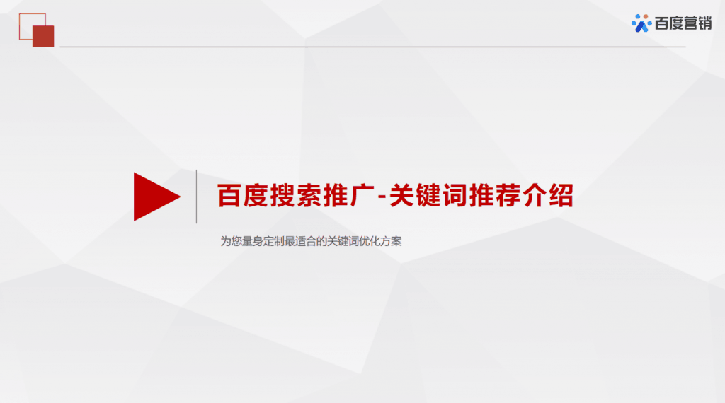 百度推广关键词规划师入口：学会使用轻松寻找低竞争大流量关键词