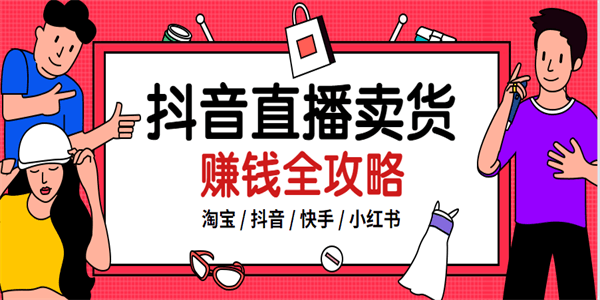 抖音直播怎么赚钱？掌握这套流量密码，4步让直播间人气爆升！