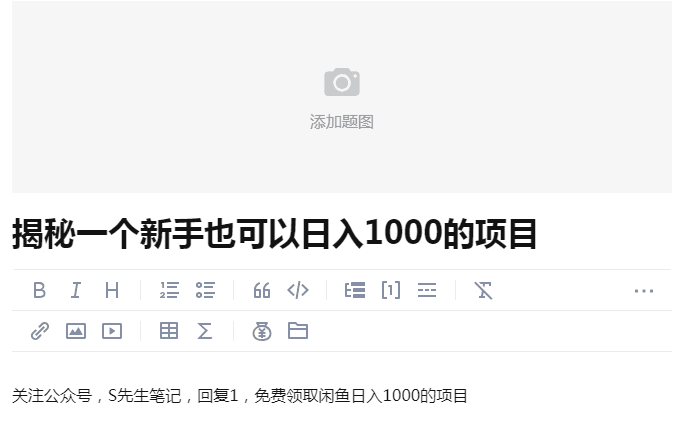 网赚公众号日入1000＋项目，免费领【原创】