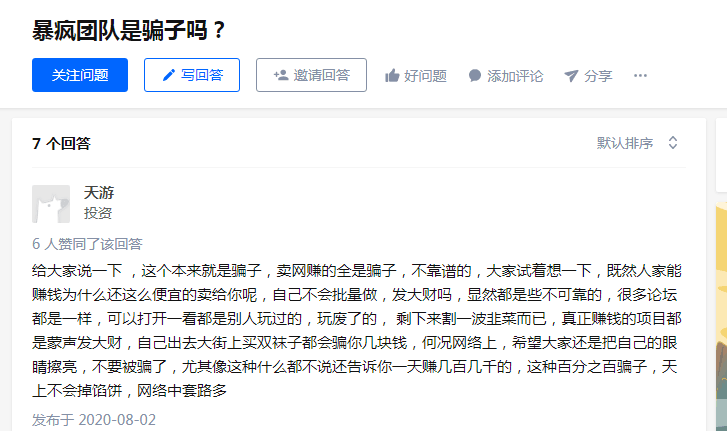 暴疯团队是骗子吗？