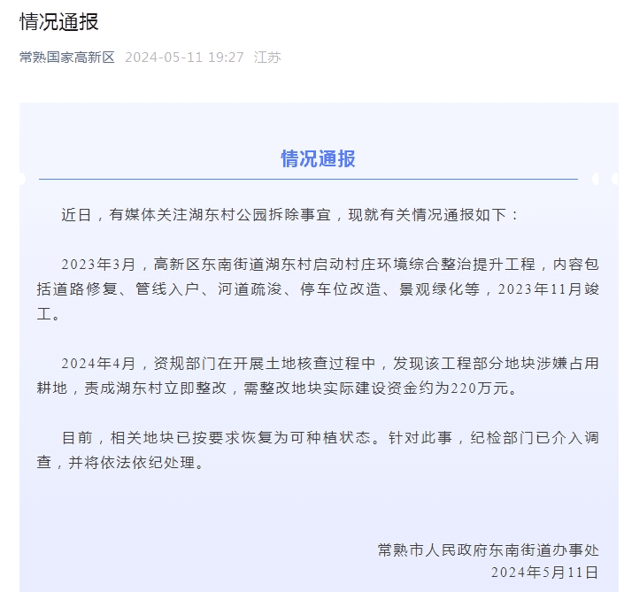 1700万元公园建成5个月被拆 千万损失谁承担