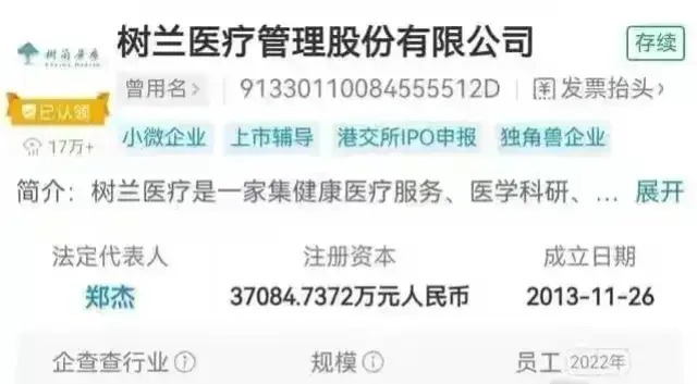 惊：李兰娟家族身家或近40亿，其背后商业链曝光，民众一片哗然