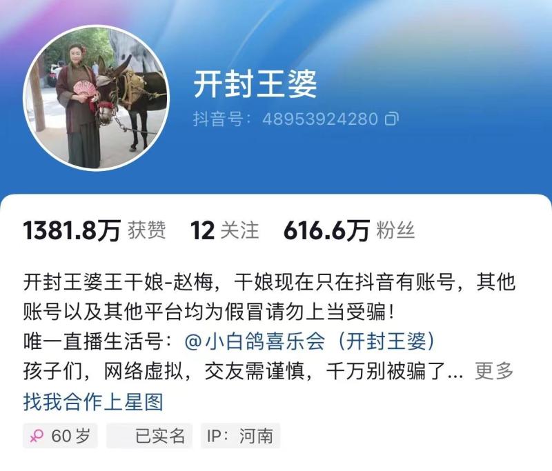 开封王婆请假一个月！此前称或考虑隐退，抖音粉丝已达616万