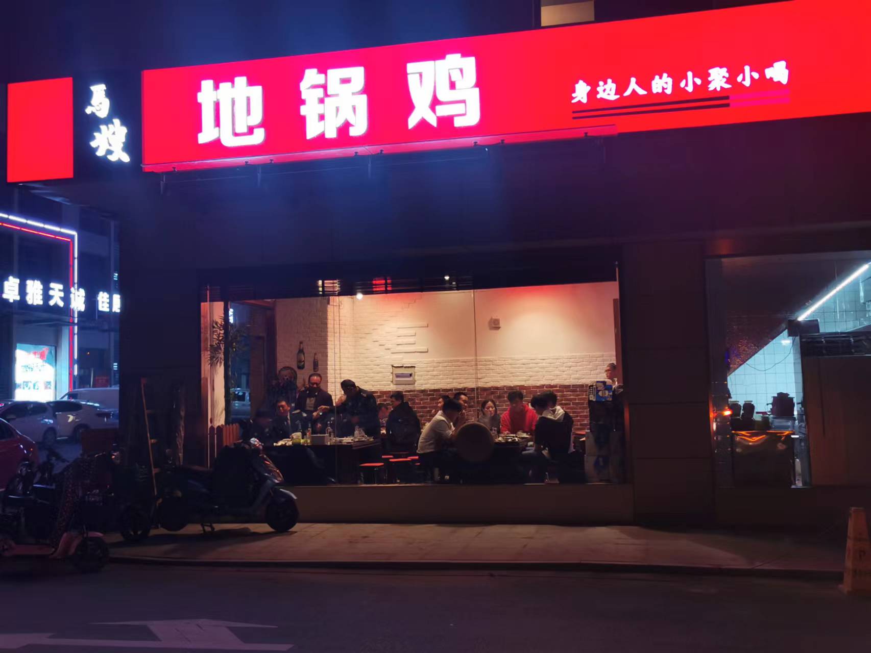 加盟火锅鸡需要多少钱？开一家地锅鸡店需要投资多少钱