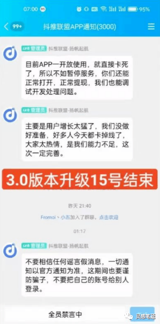 抖推联盟跑路了？用户账号被清空，客服团队还在狡辩！万人维权，你有没有中招……