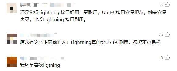 Lightning接口将正式“退出舞台”！网友：曾陪伴我十多年