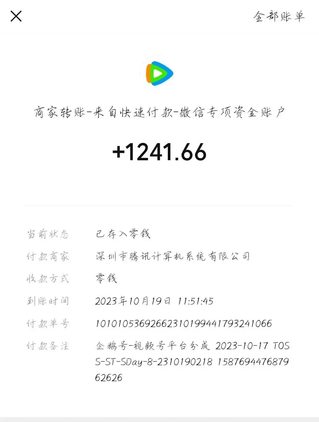 腾讯企鹅号新的视频平台，一天300+有播放就有收益