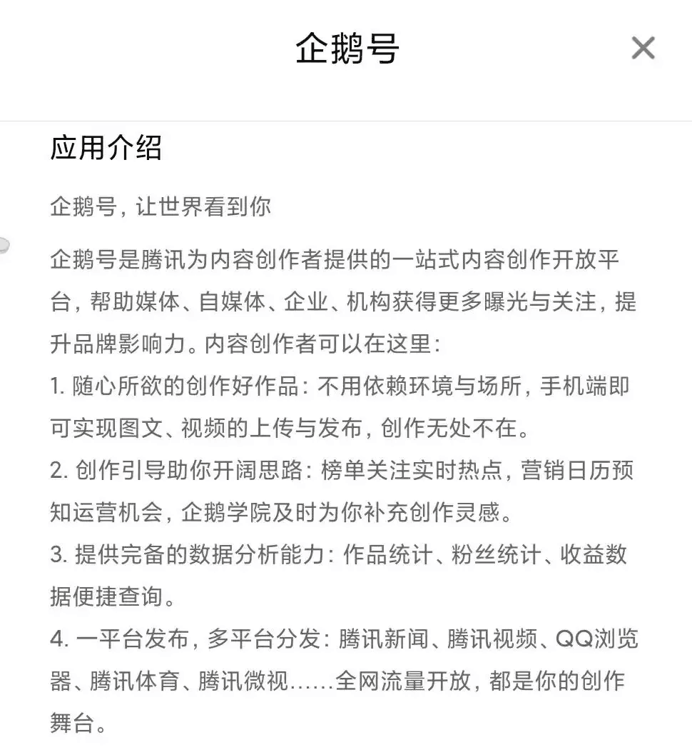 腾讯企鹅号新的视频平台，一天300+有播放就有收益