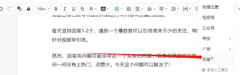 微信新功能揭秘：流量哗哗来！公众号与问一问互相导流，引爆流量！