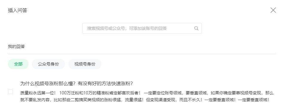 微信新功能揭秘：流量哗哗来！公众号与问一问互相导流，引爆流量！