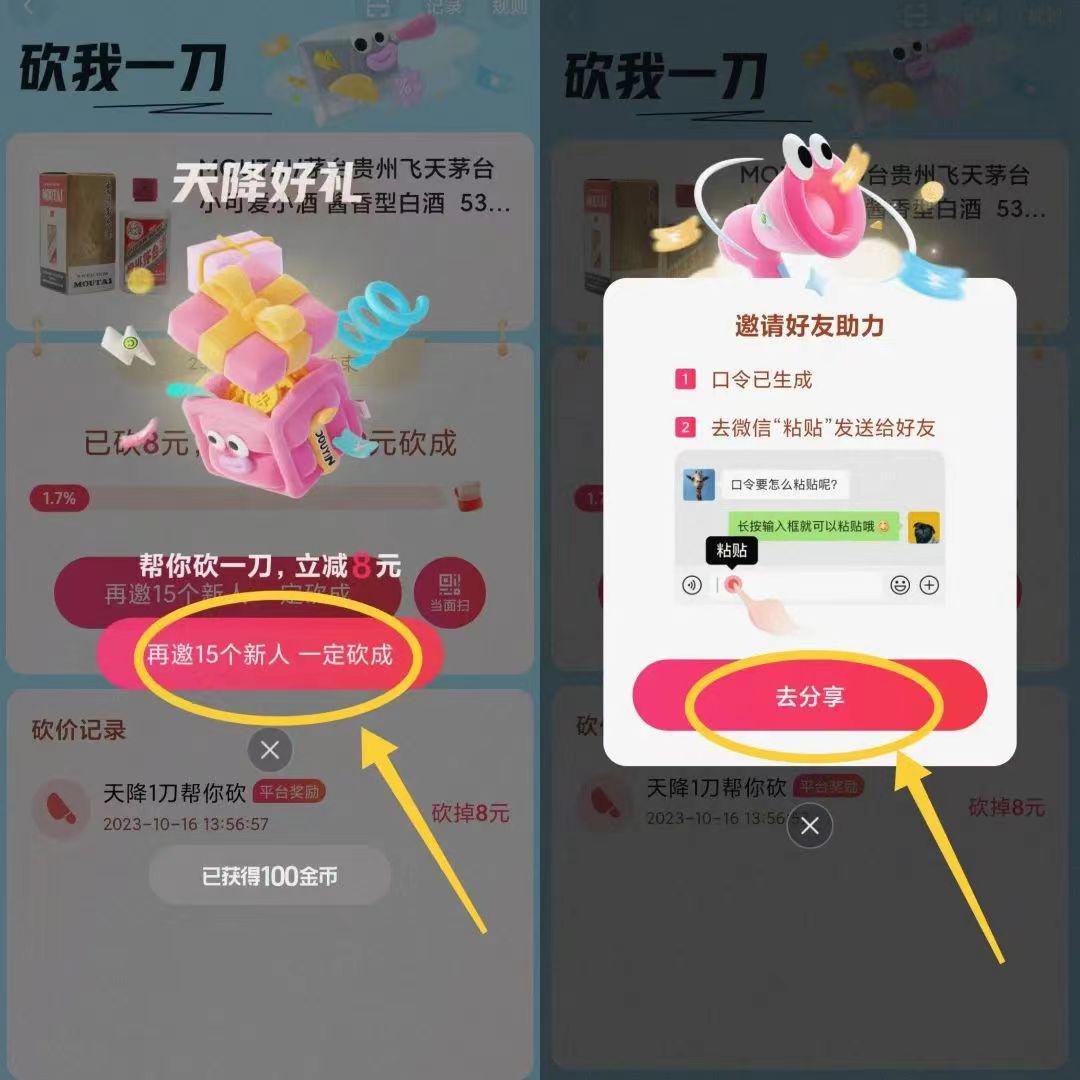 【爆料】抖音极速版新活动！一分钱撸茅台，赚取400+利润！