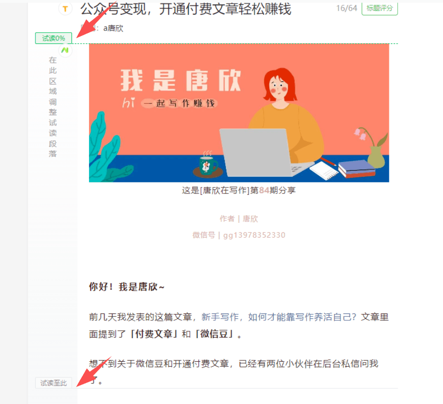 公众号变现，微信豆和付费文章设置攻略，轻松赚钱养活自己！