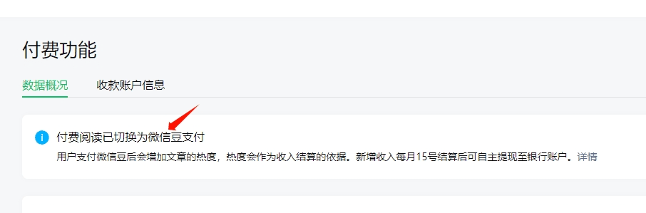 公众号变现，微信豆和付费文章设置攻略，轻松赚钱养活自己！