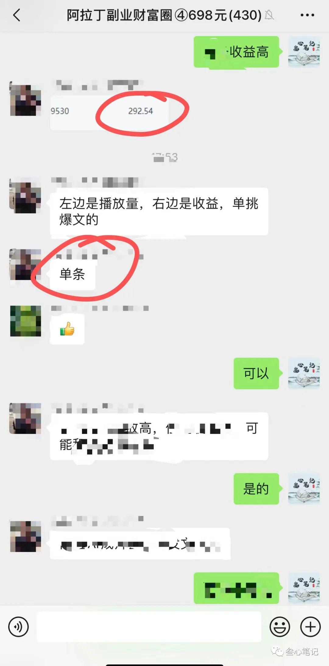 傻瓜式发文，一篇文章收益300块！