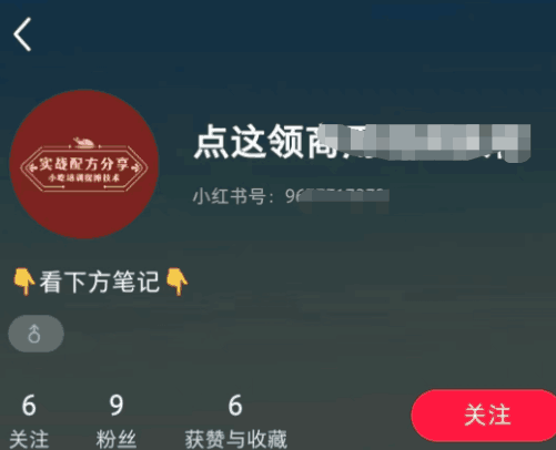 小红书小吃配方赚钱攻略，独家分享快速引流方法