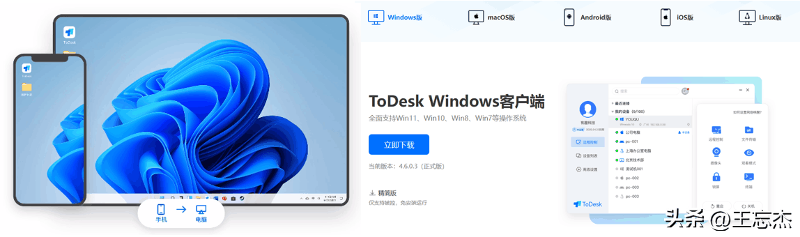 超好用的5款远程控制软件：QQ、ToDesk、向日葵、TeamViewer，哪个更好用？