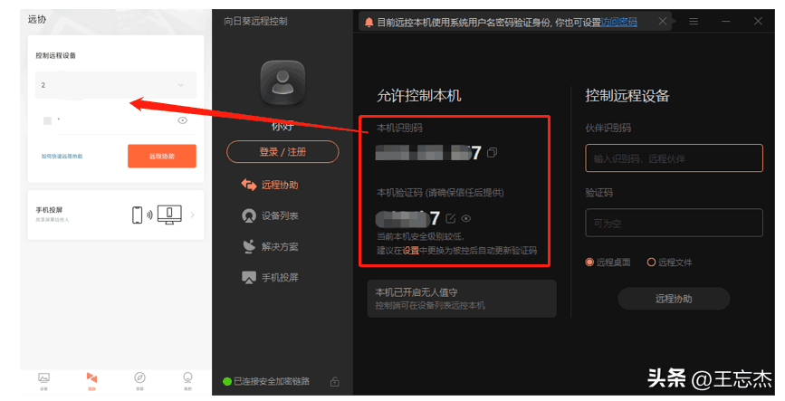 超好用的5款远程控制软件：QQ、ToDesk、向日葵、TeamViewer，哪个更好用？