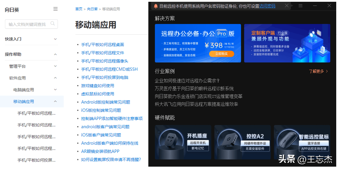 超好用的5款远程控制软件：QQ、ToDesk、向日葵、TeamViewer，哪个更好用？