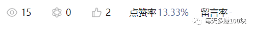 纯小白，情感类公众号0-1起号，如何拿到第一个100元