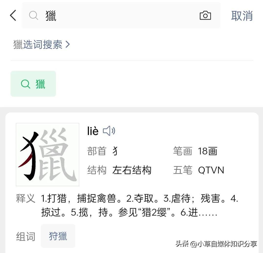 微信隐藏认字功能，不再需要随身携带字典