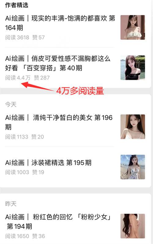 AI绘画美女：一天赚个200+，让你轻松赚钱！【超高阅读量公布】