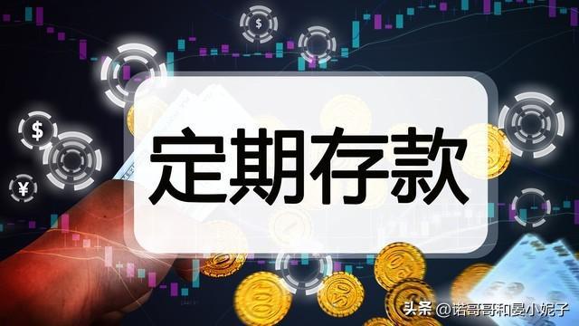 邮储银行存款利息新调整：10万存三年，利息有多少？比较活期、定期、国债