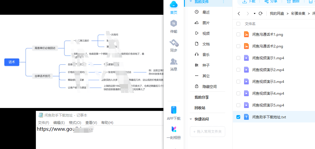 2023《闲鱼攻略：从零开始，玩转闲鱼副业赚钱》-全方位细节教你如何快速持久爆单