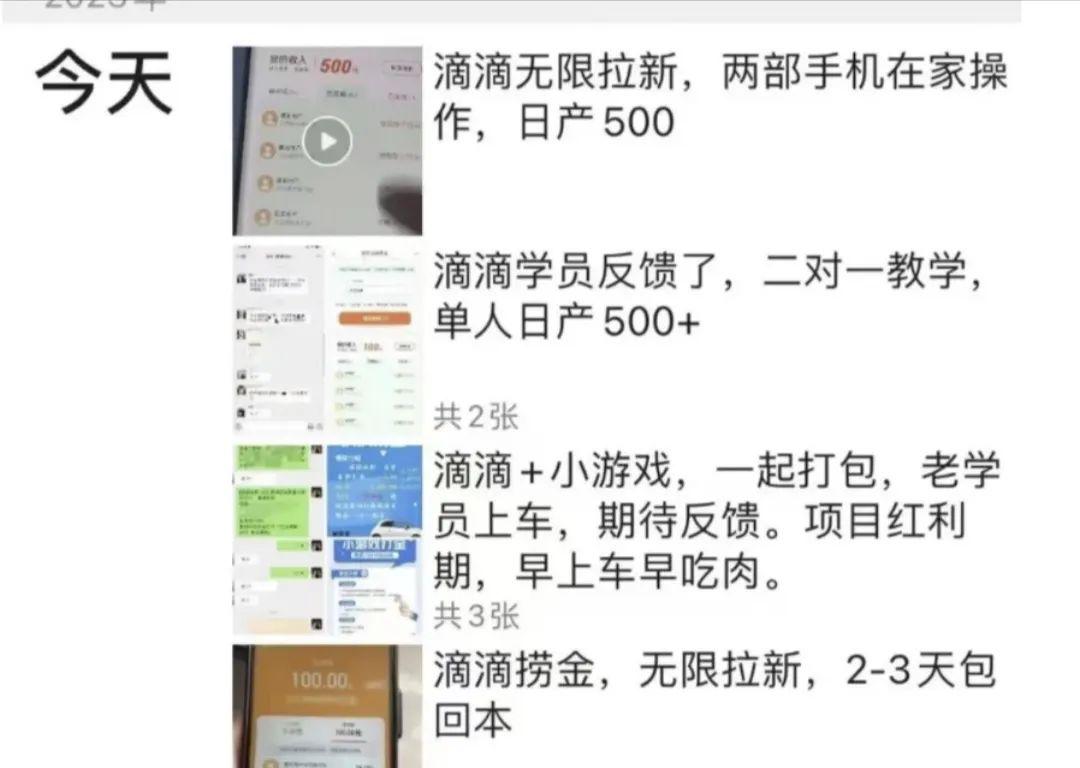 【教你日赚500+】滴滴掘金拉新神器，20元无限拉新！