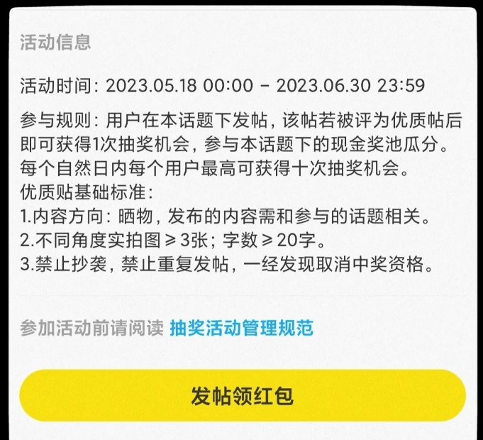 闲鱼有奖活动，简单复制粘贴即可参与抽奖，最高100元红包等你来拿！