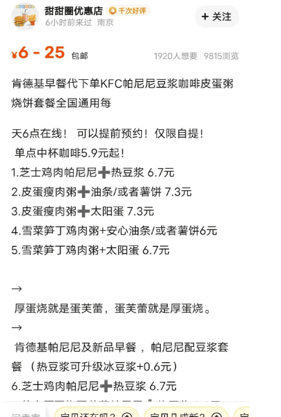 【肯德基代下单】利用大神卡实现餐饮代下单挣米计划，一天赚50-200！