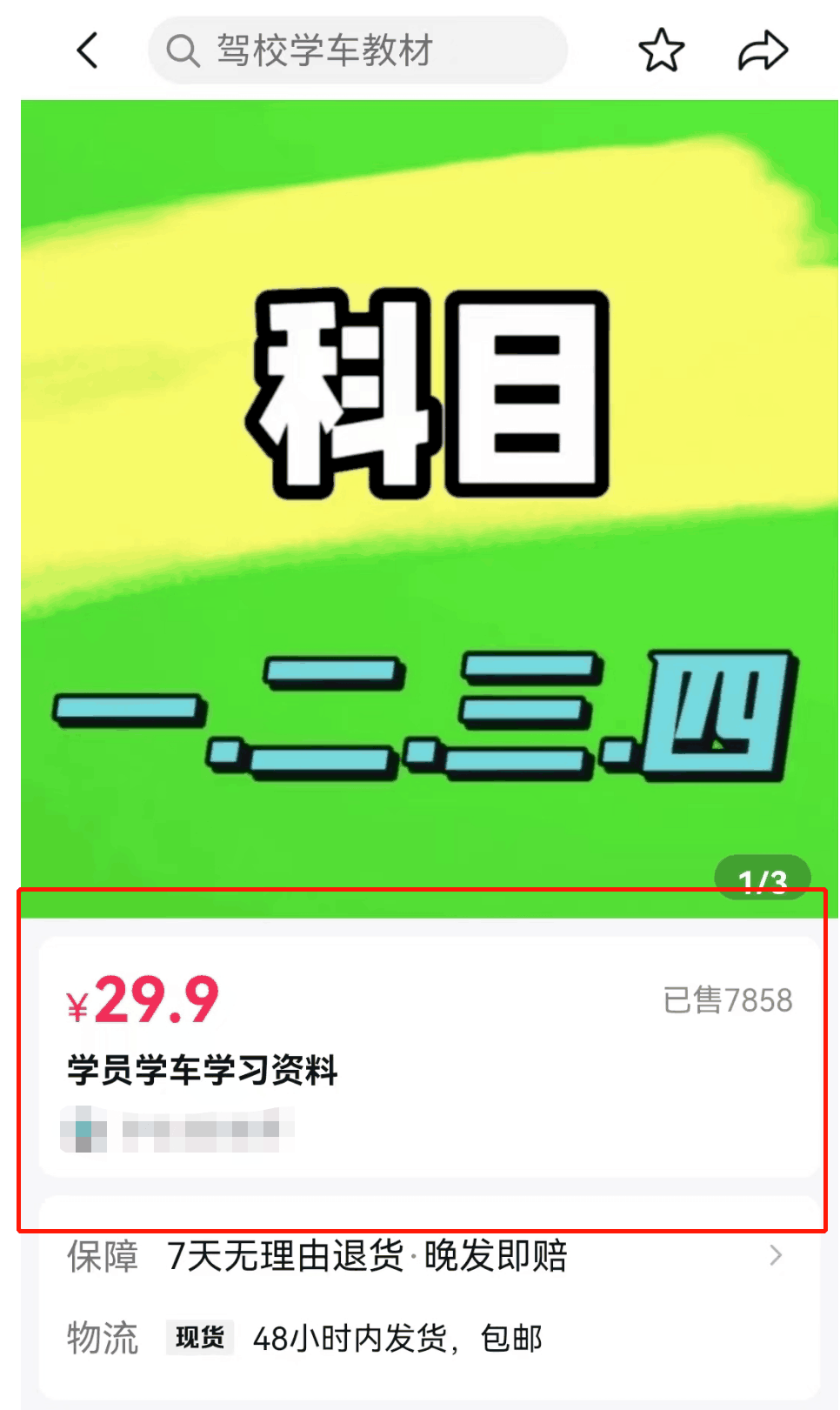 学车教程：批量搬运资料，月入10万