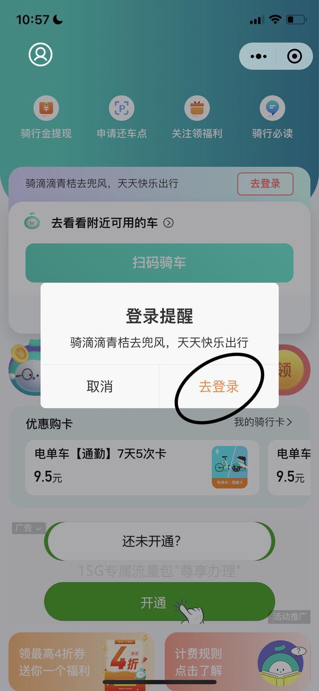 共享单车怎么用（怎样用微信骑共享单车？）