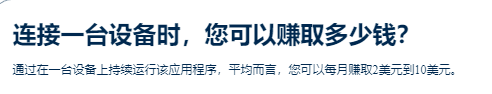 空闲手机电脑挂机赚美元项目，可以赚点零花钱